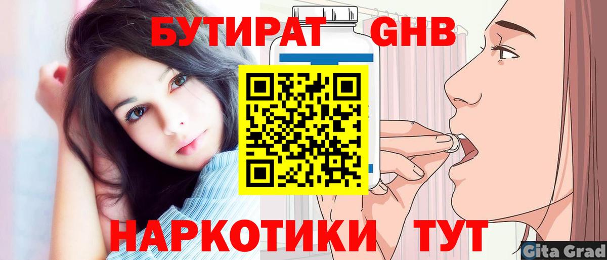 Бутират бутандиол Мурино