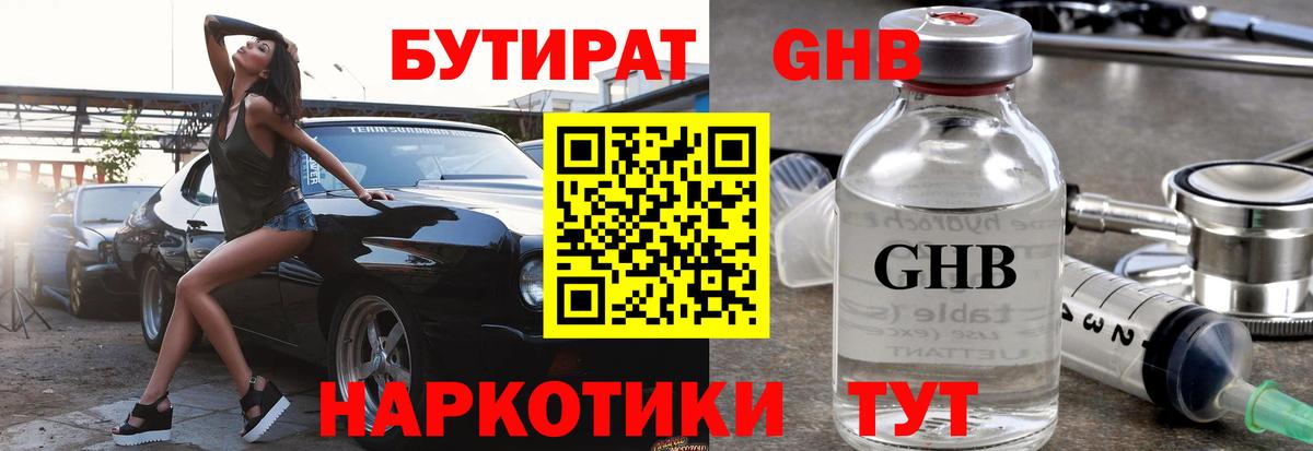 Бутират BDO 33% Мурино