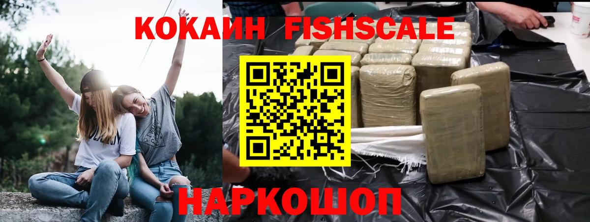 COCAIN Перу  COCAIN Fish Scale  Вход с VPN  Мурино 