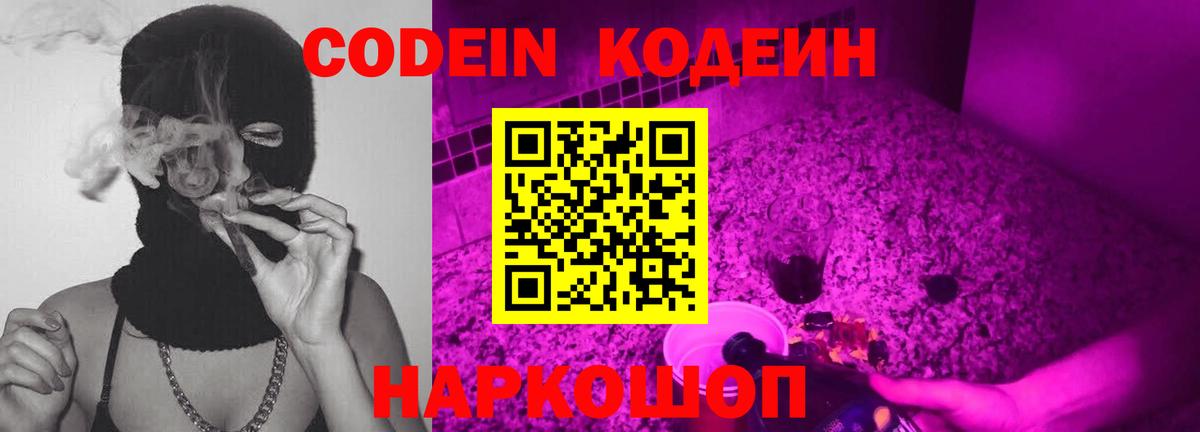 Кодеин напиток Lean (лин)  Вход с VPN  наркотики  Мурино 